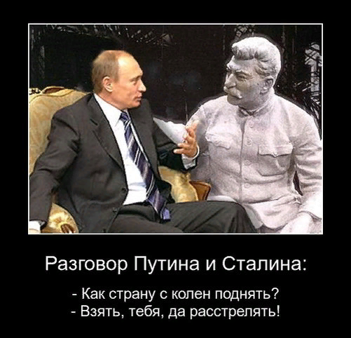 Сталин и путин в картинках