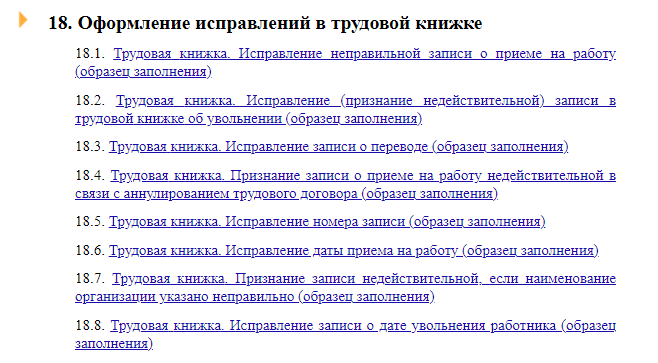 Какие ошибки в трудовой книжке можно исправлять, а какие — нет