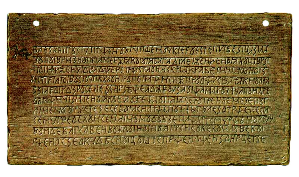 велесова книга дощечки изенбека. книга велеса дощечки. изенбек велесова книга. велесова книга дощечки. велесовы дощечки.