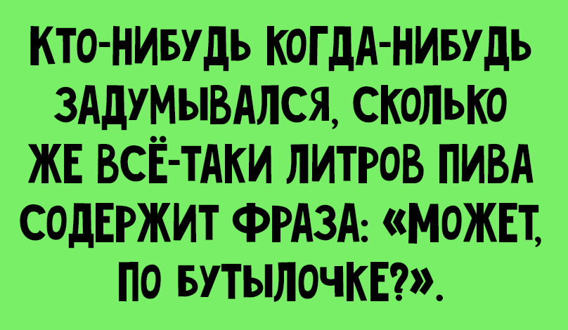 Анекдоты в картинках с надписями поржать