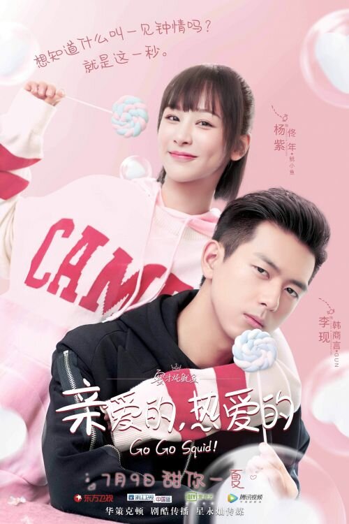 Постер к дораме "Вперёд, Кальмар"