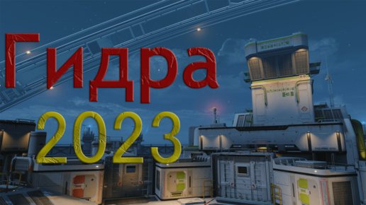 Warface : Гидра 2023, проходим по фану)