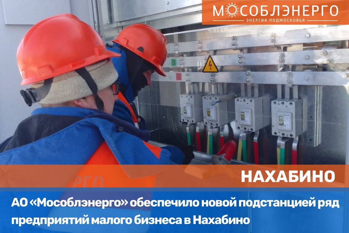 #одинцовские электрические сети Инженерные изыскания для строительства Согласова