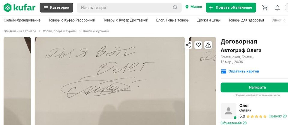     Цена на автограф Олега договорная
