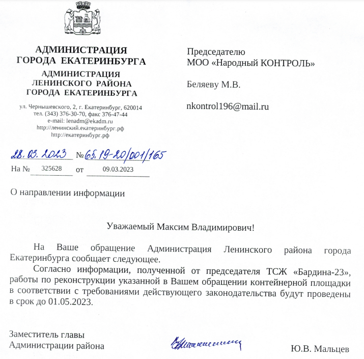 Срок ответа на обращения данных. Благодарим за активную гражданскую позицию ответ на обращение