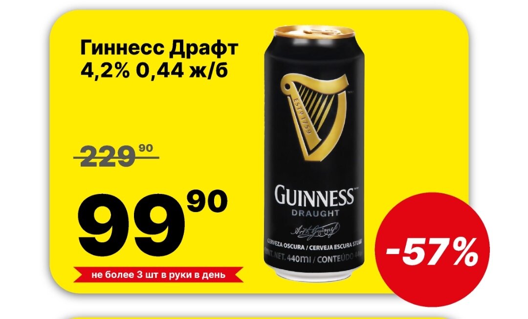 Знаменитый ирландский стаут по цене отличной цене 