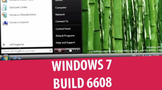 Windows 7 Ultimate build 6608