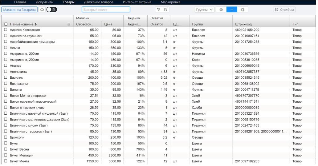В товароучётных программах все функции под рукой: быстрое добавление товаров, массовая переоценка, создание документов, выгрузка накладных, отчёты по продажам, остатки