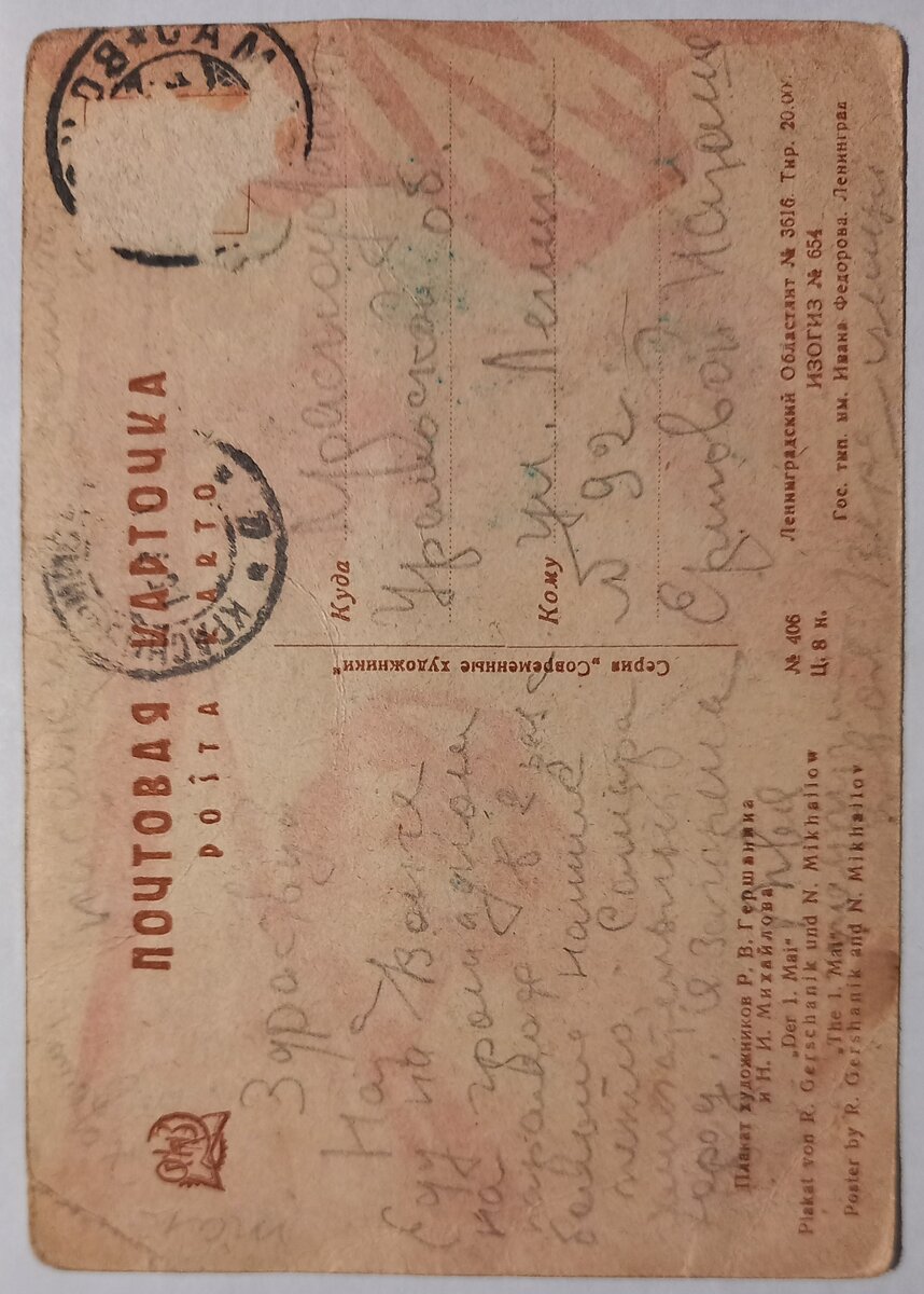 год выпуска на открытке не нашла, открытка выпущена точно до 1936 г. - писали моей бабушке, в открытке написана ее девичья фамилия, замуж за моего деда бабушка вышла в 1936 году.