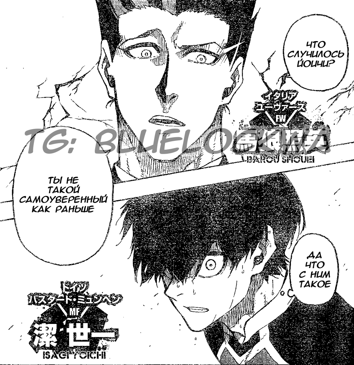 манга синяя тюрьма несс. блюк лок манга 196 глава. блю лок манга спойлеры. блю лок манга спойлеры. блю лок манга спойлеры.