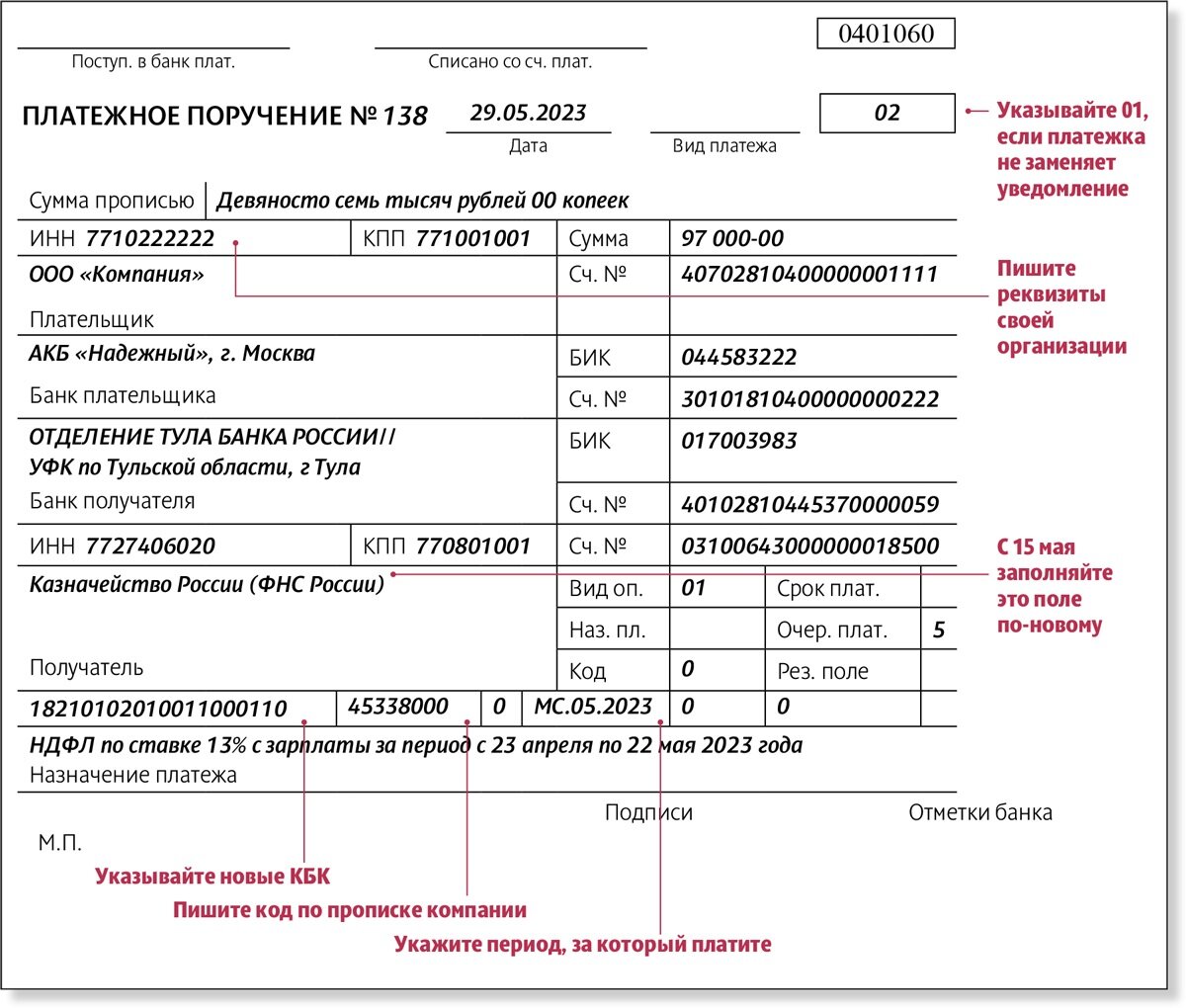 Как заполнить платежку на КБК конкретного налога с 15 мая 2023 года.