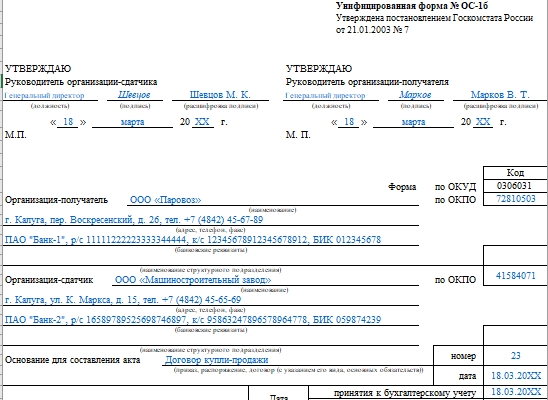 Унифицированная Форма № ОС-1б - Бланк И Образец | Налог-Налог.Ру.