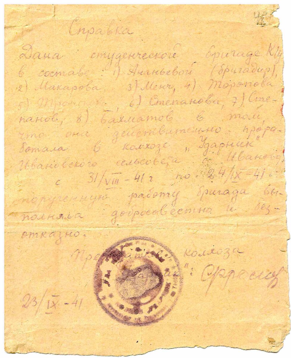 Справки и вырезка из отчета о работе студентов Казанского университета на сельскохозяйственных работах, 1941 г.