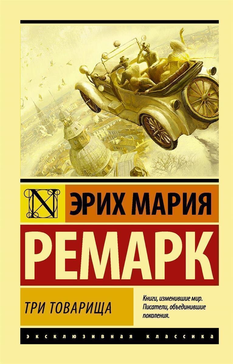 День рождения Ремарка в Р*. | Книжный магазин Республика | Дзен