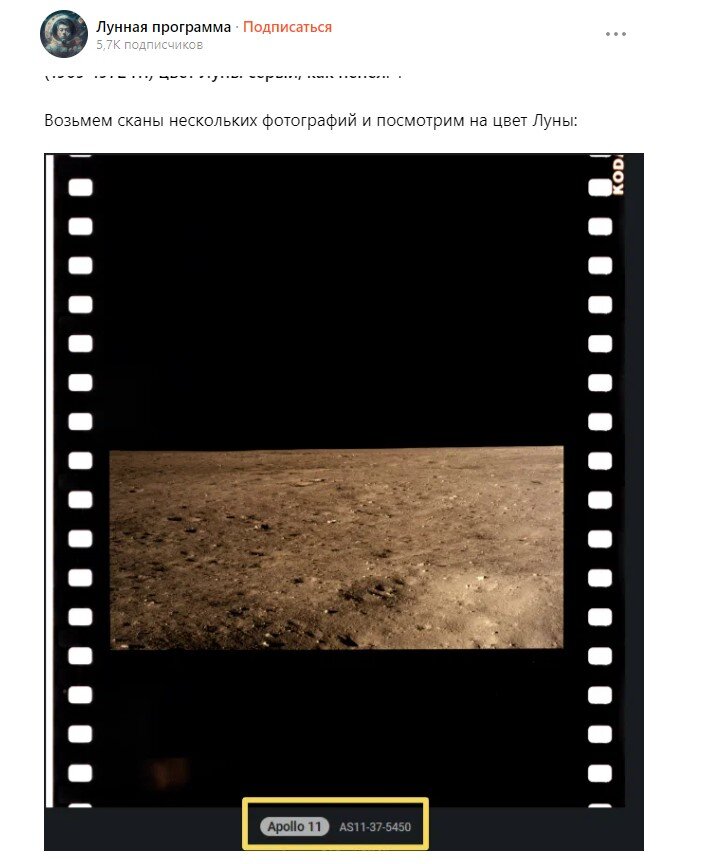 Возьмём сканы, "убедительно" вещает "Лунная программа".
А что это за сайт, с которого взяты фотографии?
Сайт любителей ретро эффекта "сепия"?