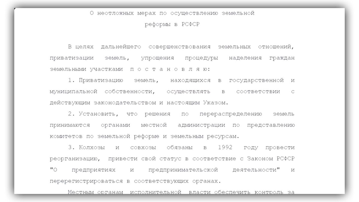 “Основные положения программы приватизации в Российской Федерации на 1992 год”