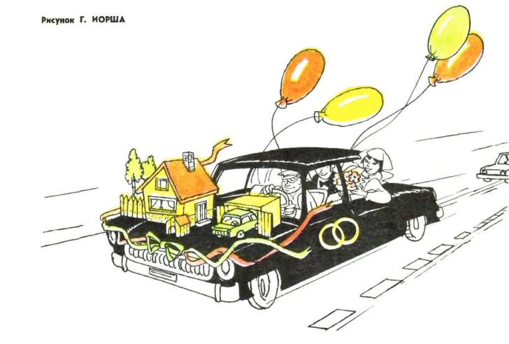 Художник Г.Иорш журнал "Крокодил" №27 1975