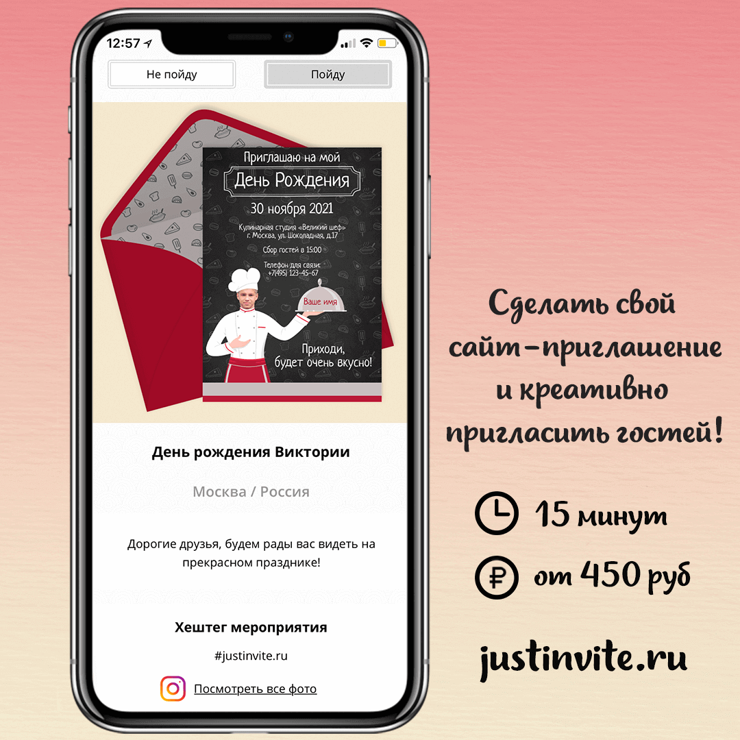 Как пригласить гостей на день рождения, свадьбу или бизнес-мероприятие? |  Just Invite - онлайн приглашения | Дзен