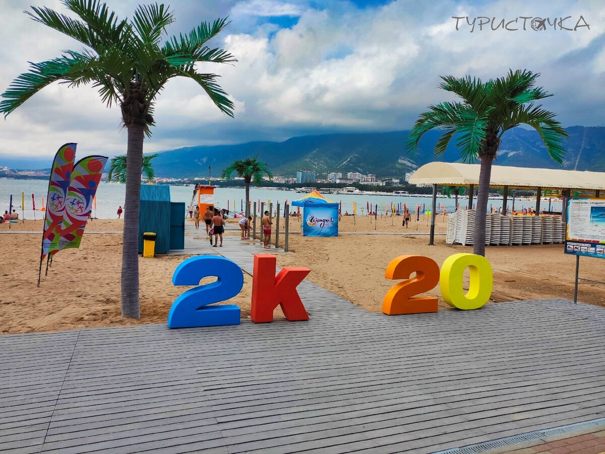 Центральный пляж "2k20" в Геленджике со свеженьким песочком