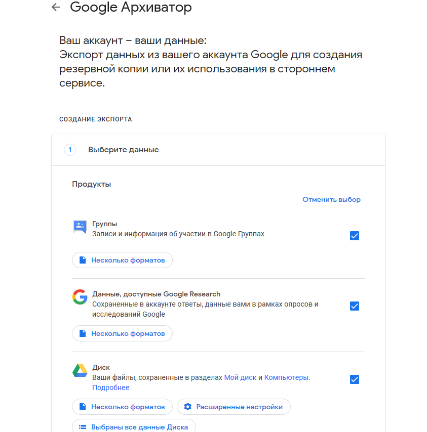 Сервис Гугл для запроса архива