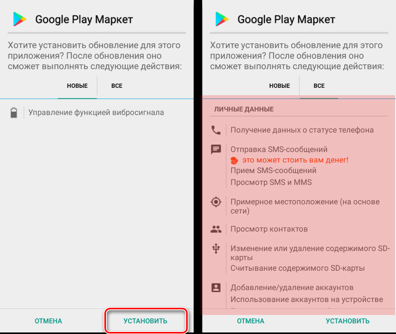 Установка с Google Play