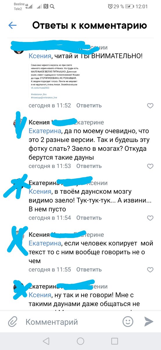 Видимо девахе скучно дома, решила поругаться со мной🤣🤣🤣