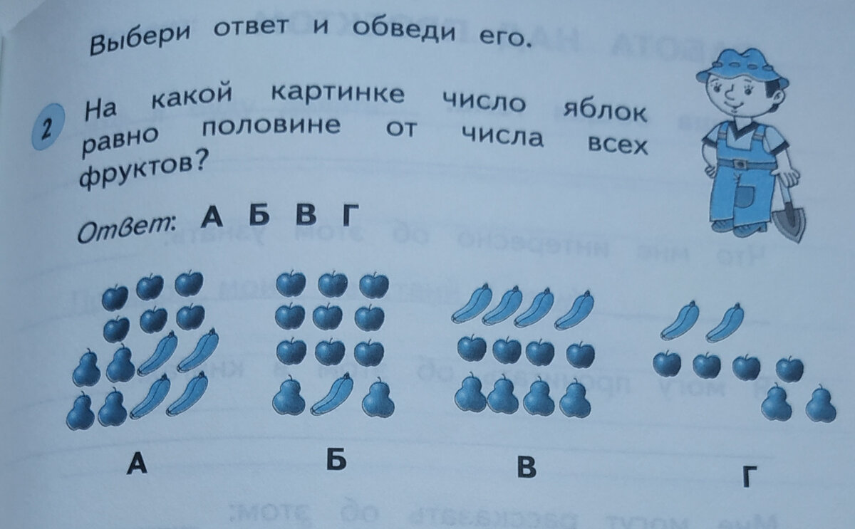 На какой картинке число яблок равно половине от числа всех фруктов