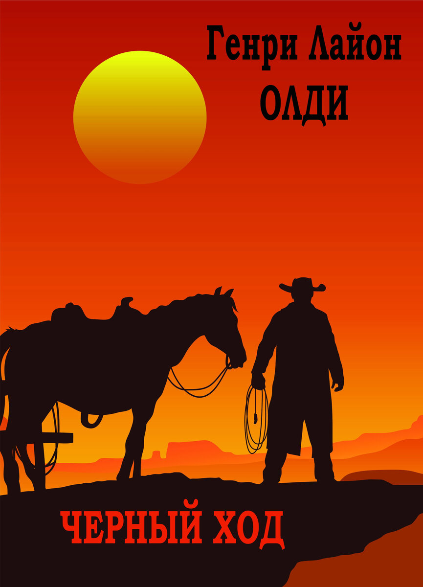 Дикий Запад сдвигает шляпу на затылок и готов палить во все, что движется.