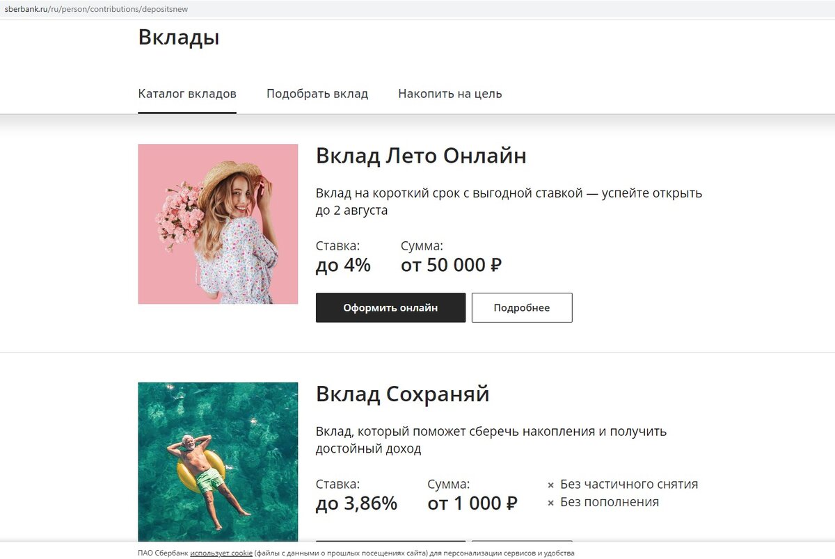 "Щедрые" предложения по вкладам с сайта Сбербанка. Аж до 4-х процентов!!!  Интересно. И кто-то же этими предложениями пользуется?? По открытым данным у российского населения в банках лежат  более 30 ТРЛН. рублей...