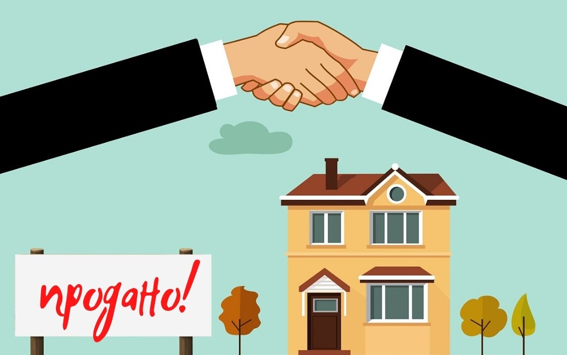 Продать можно любой обьект, и иногда даже дороже, чем предполагает собственник