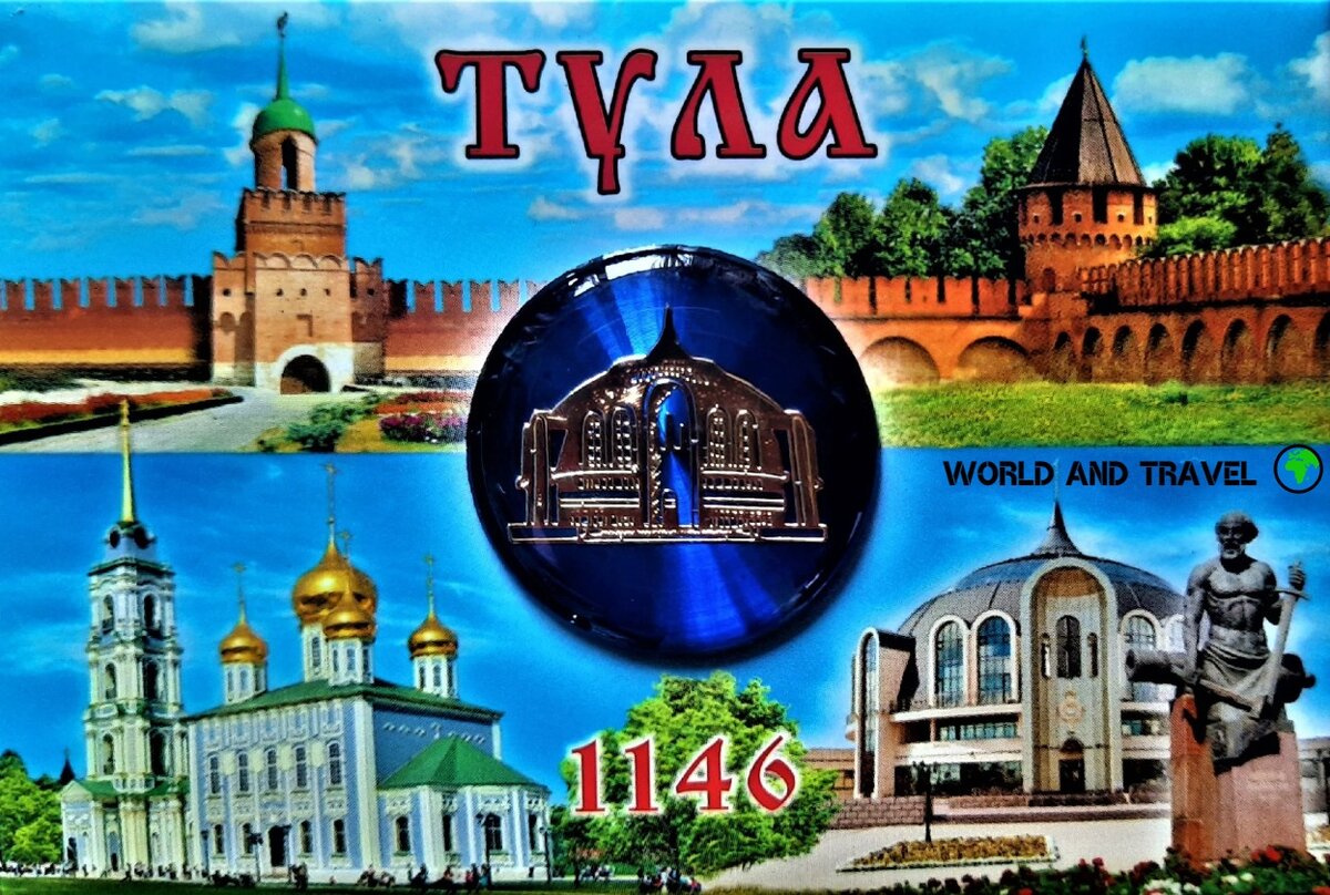 Тула сколько лет. Тула достопримечательности. Тула (город). Тула коллаж достопримечательностей. Достопримечательности т.