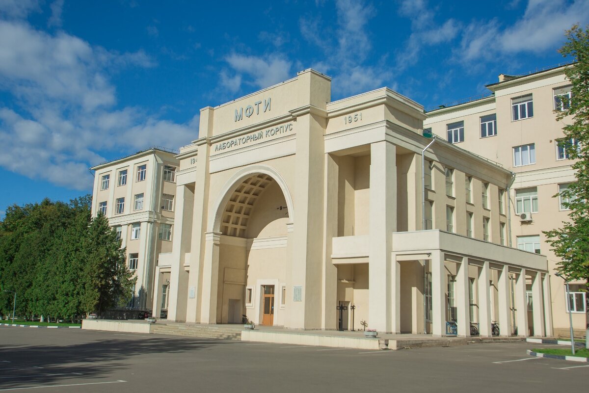 Московский физико технический. МФТИ Москва. Физтех институт в Москве. МФТИ Долгопрудный. Лабораторный корпус МФТИ.