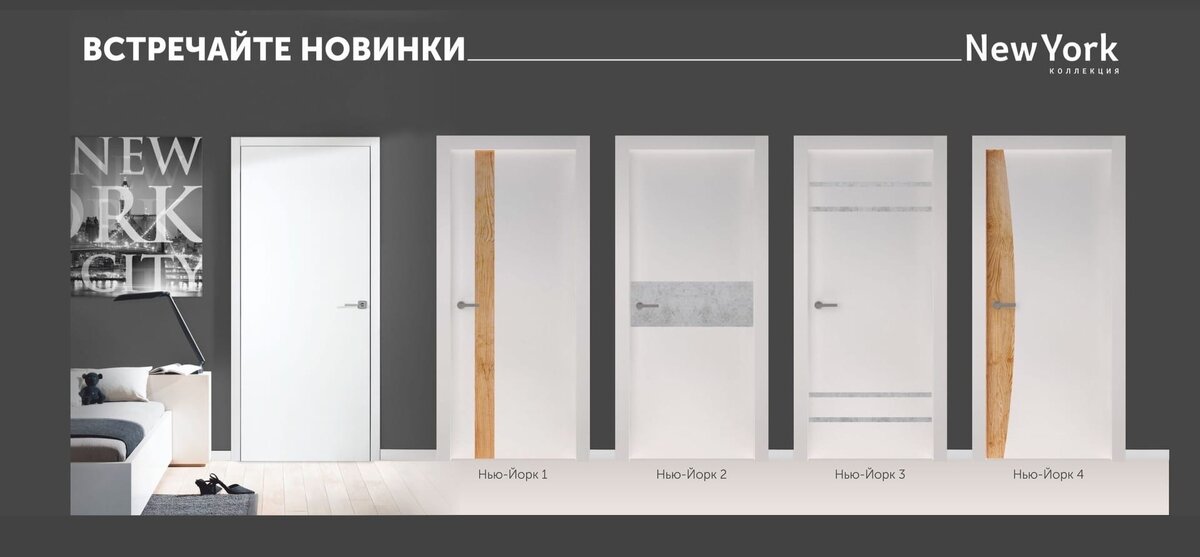 коллекция New York