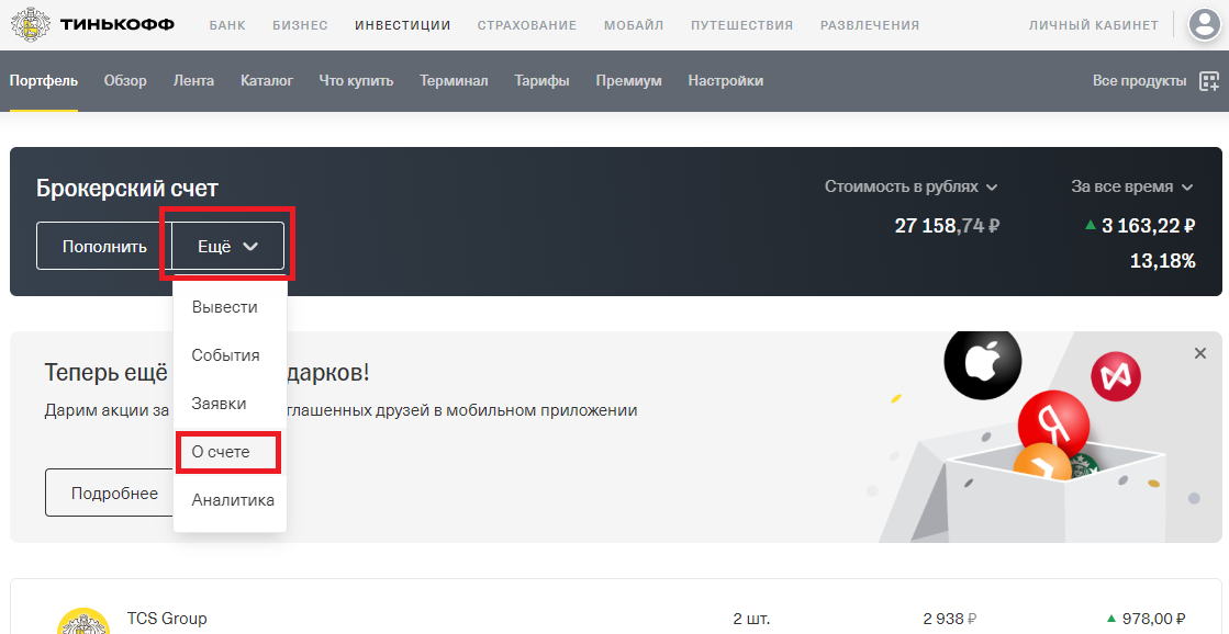 Тинькофф 5 мая. Форма 8 w Ben тинькофф
