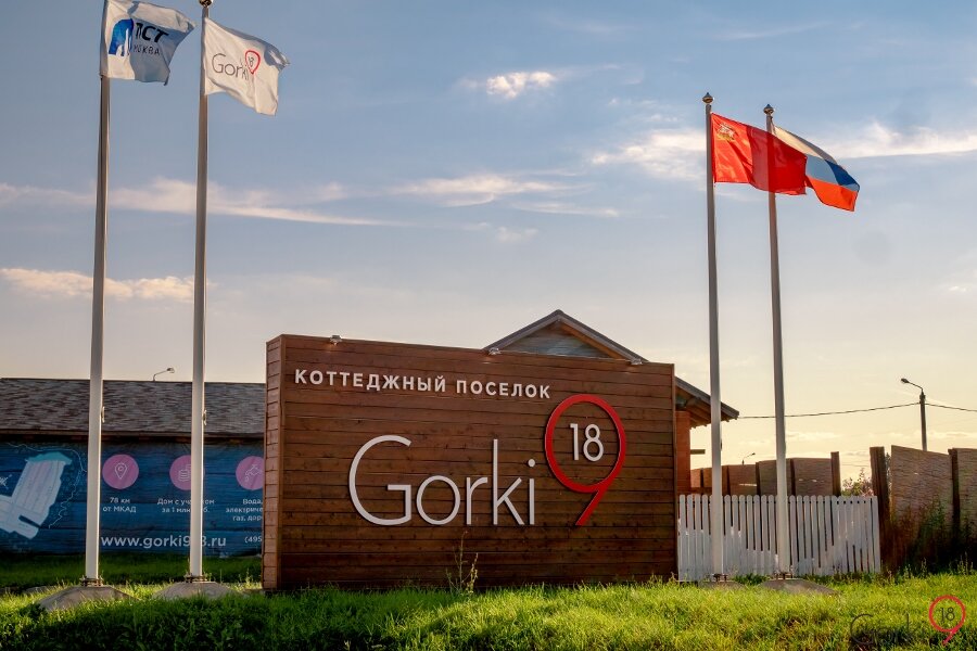 Коттеджный поселок Gorki 9-18