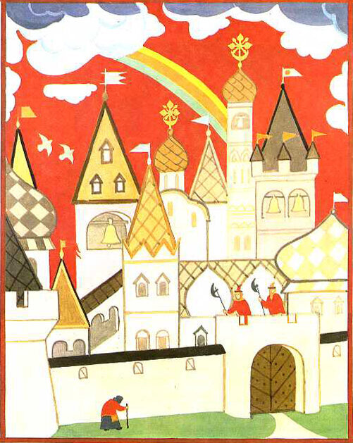 «Иван-коровий сын», русские сказки, иллюстратор Пётр Багин, 1983