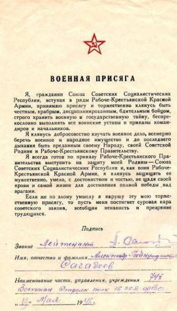 Какая присяга