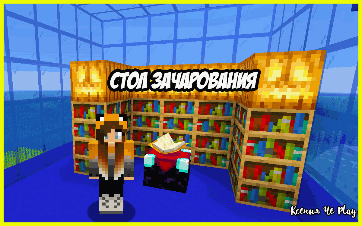 Minecraft-та ничек сихер өстәле ясарга. Нормаль һәм өстен | Дөньяда күп  нәрсә белдем | Дзен