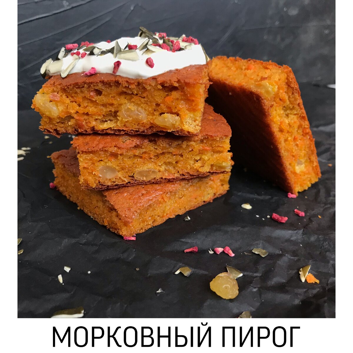 Морковный пирог с курагой