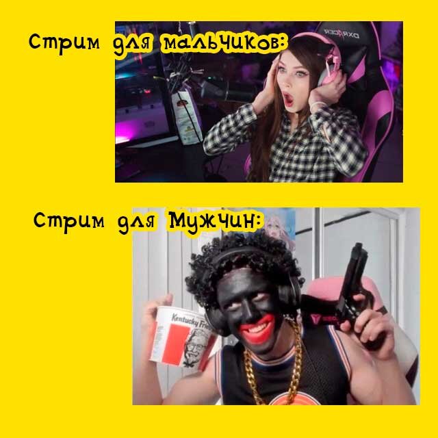 Мужской стрим