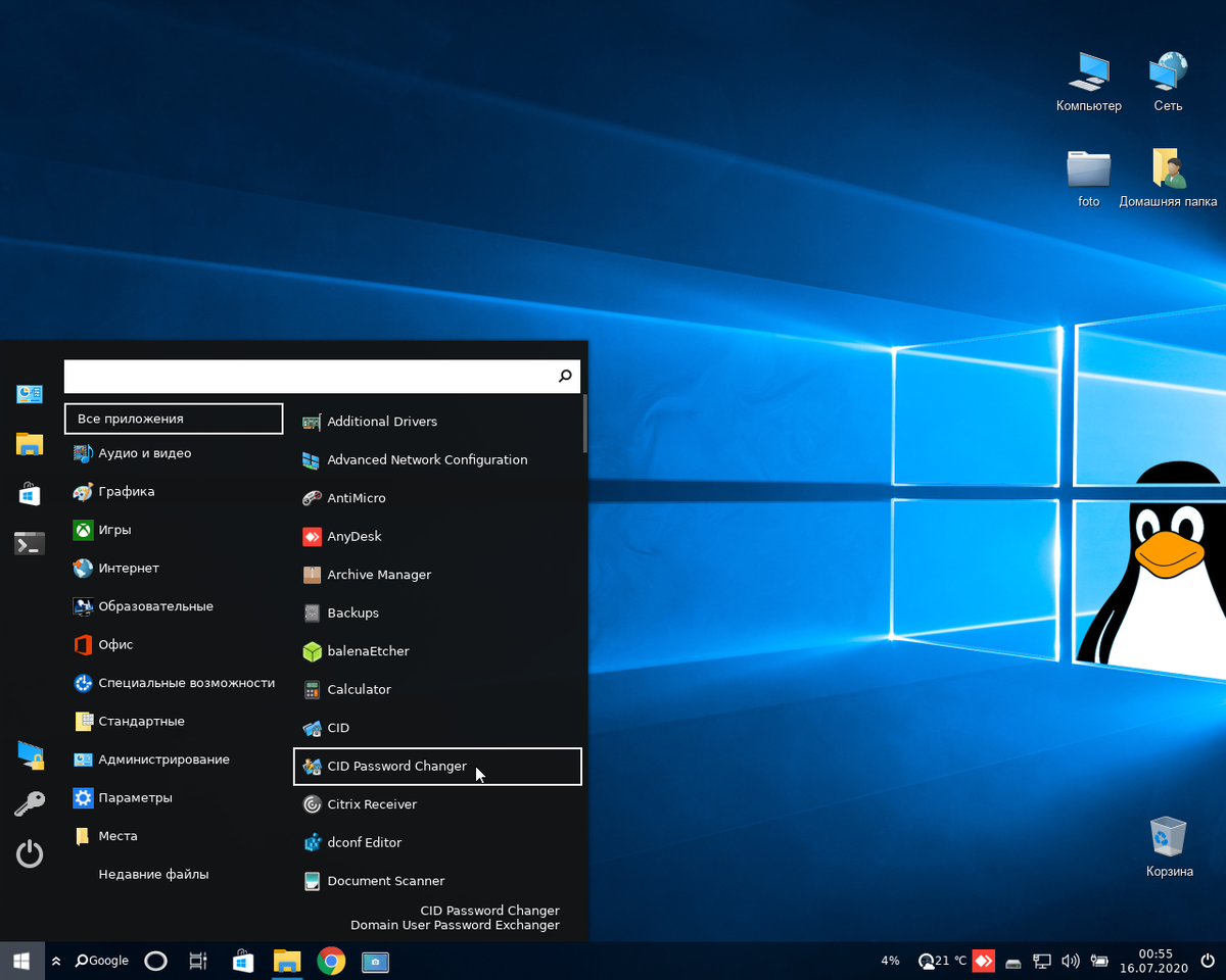 Windowsfx. Cloning software. Клон windows. Linux с интерфейсом windows. Vmware workstation player 16.