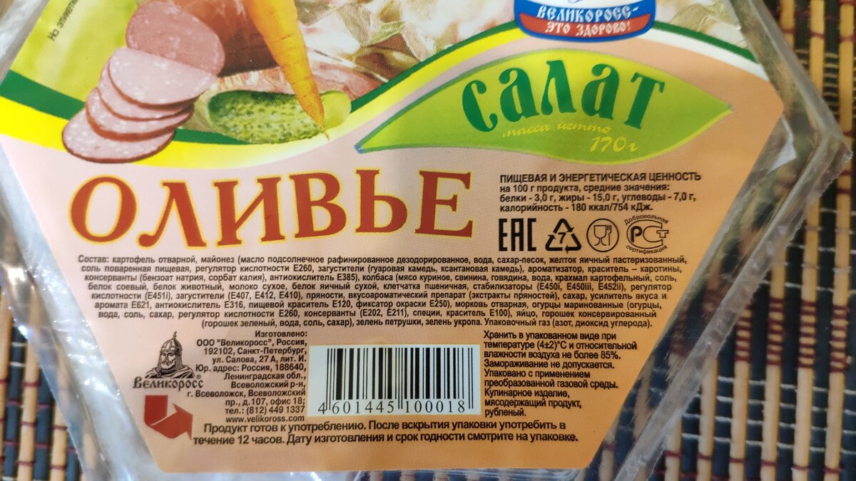 Жена купила в Магните салат Оливье за 80 рублей, стоит ли его брать | Будни  Женатого Мужчины | Дзен