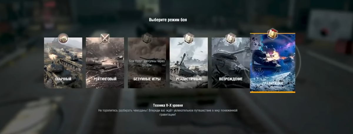 Почти все режимы в игре)