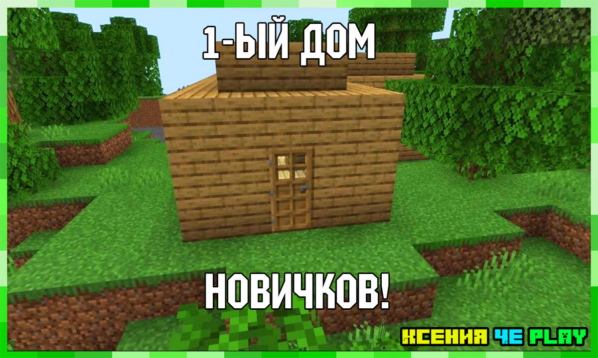 ☀Свежие мемы о Minecraft!☀Подборка №70!✌ | Ксения Че Play. Канал о Майнкрафт  | Дзен