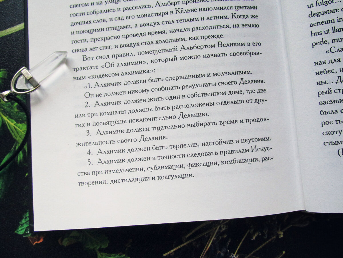 В XIII веке Альберт Великий привел «кодекс алхимика» в своем знаменитом ...