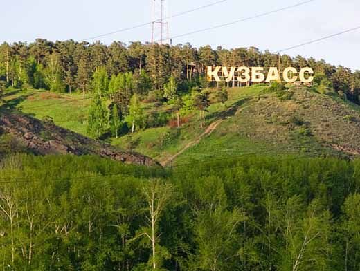 Надпись "Кузбасс" на берегу реки Томь.