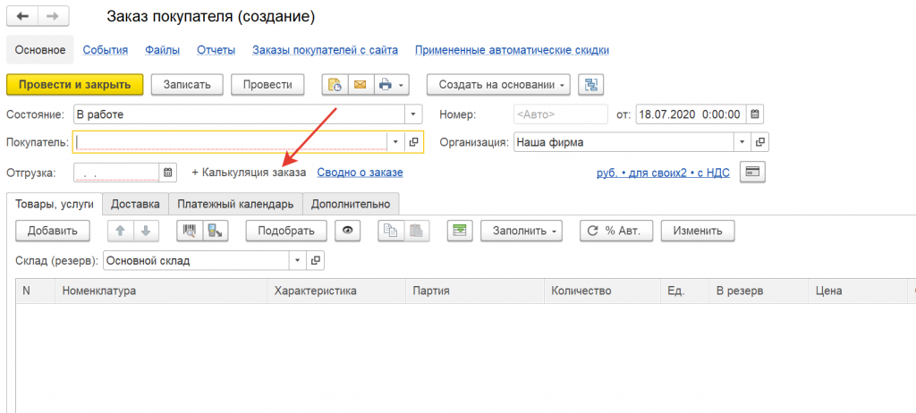 Не работает поиск в 1с 8.3 бухгалтерия. Калькуляция изделия в 1с. Калькуляция изделия в 1с как сделать. Где в 1с находится калькуляция изделия. Калькуляция товара в 1с.