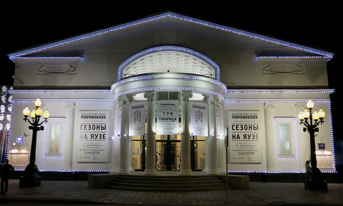 "Современник". Фото из открытых источников