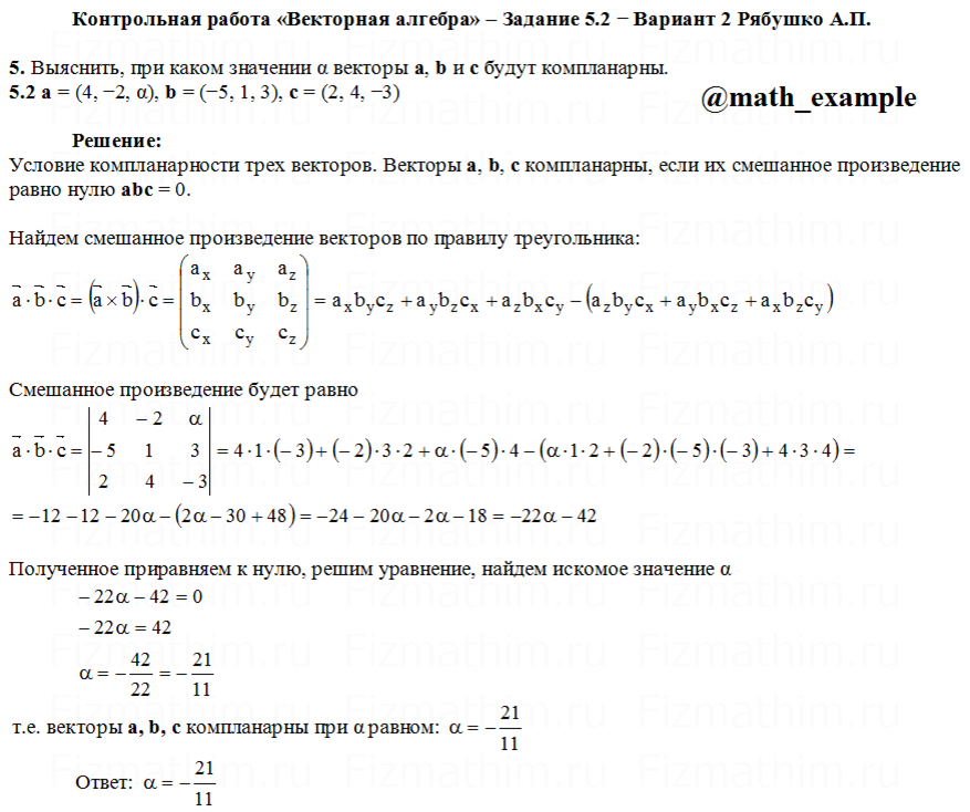 При каком значении х вектора. При каком значении векторы компланарны. Векторная Алгебра задачи. Задачи по векторной алгебре. Задачи с векторами Высшая математика.