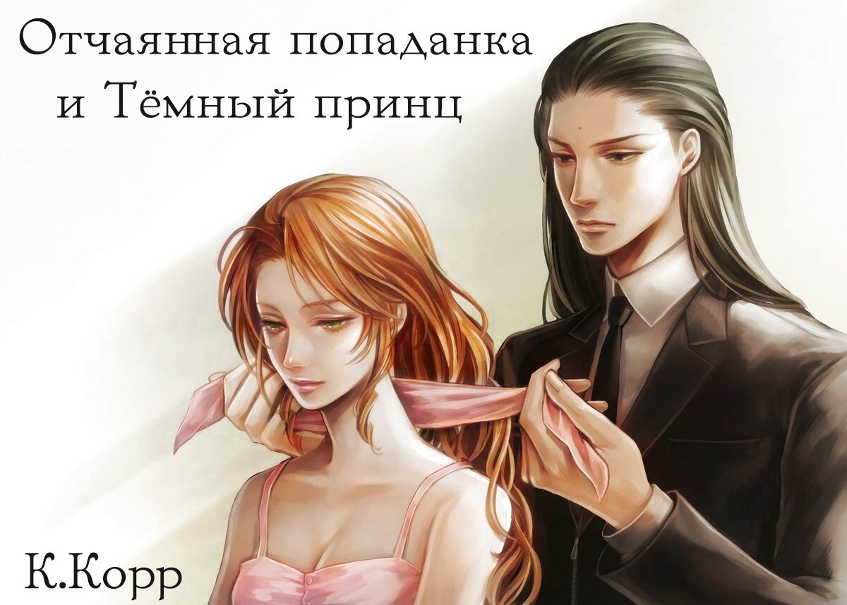 властный герой, отбор невест, темпераментная героиня